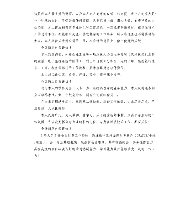 会计个人自我评价和职业目标 .docx_第2页