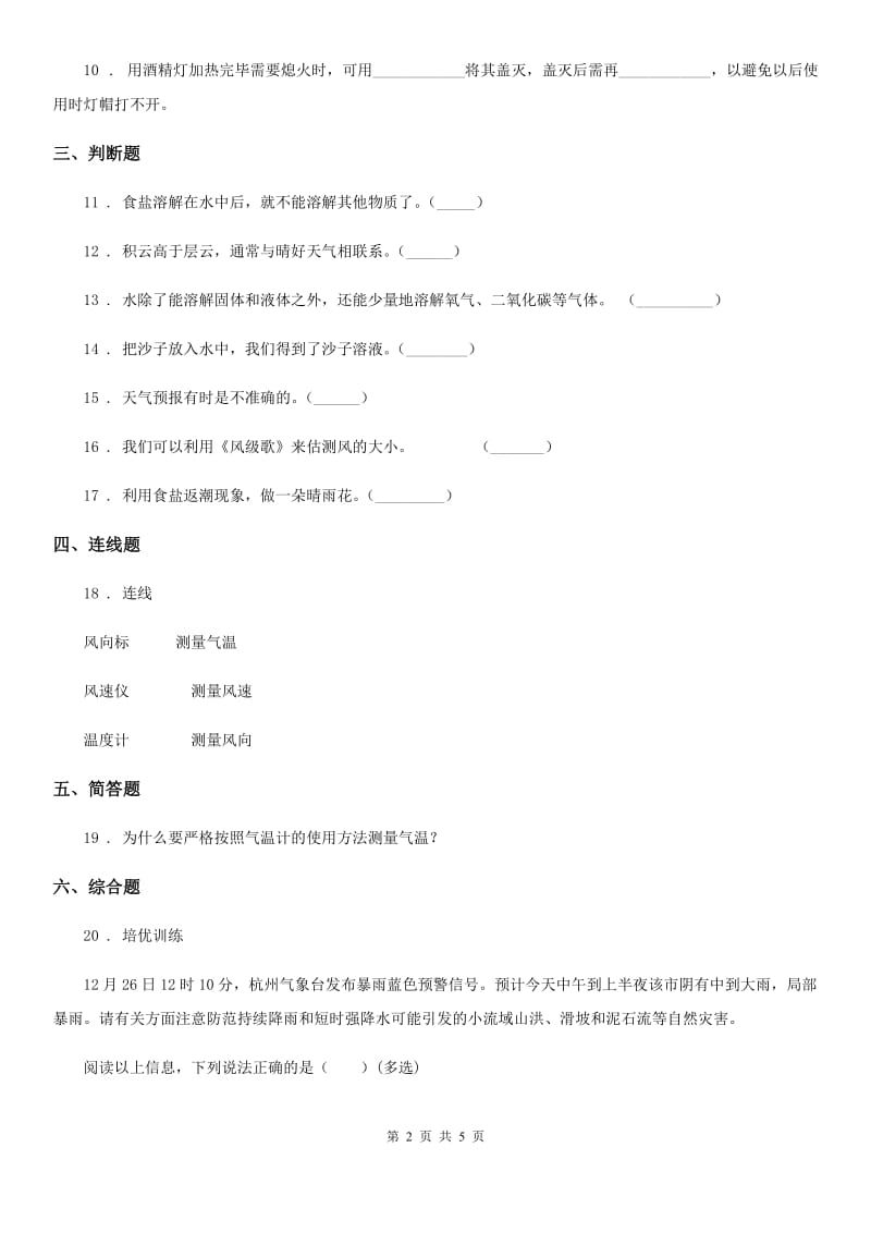 北京市三年级上册期中模拟检测科学试卷（四）_第2页