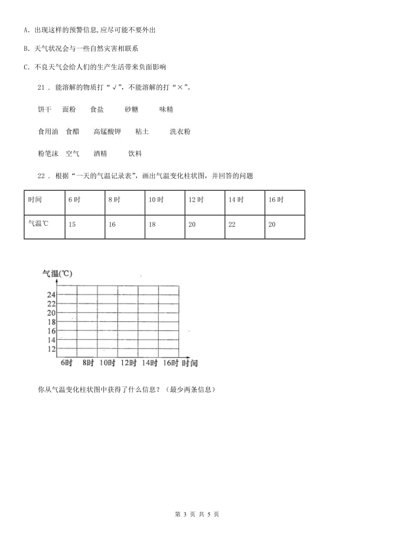 北京市三年级上册期中模拟检测科学试卷（四）_第3页