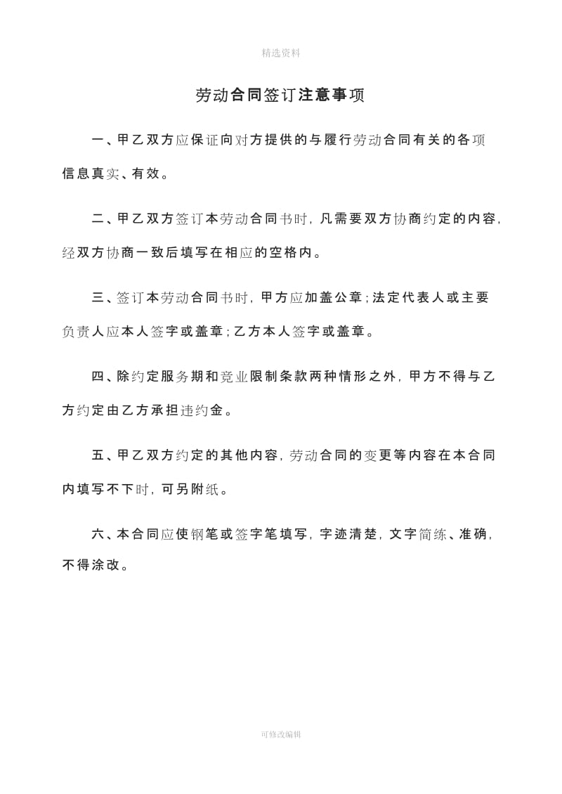重庆市劳动合同示范文本_第2页