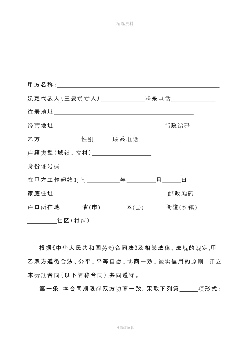 重庆市劳动合同示范文本_第3页