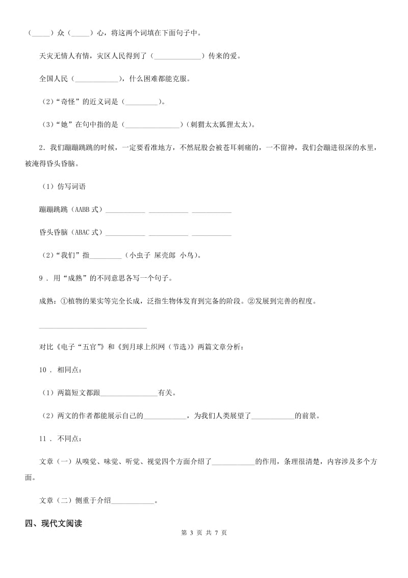 人教版六年级上册期中达标检测语文试卷_第3页