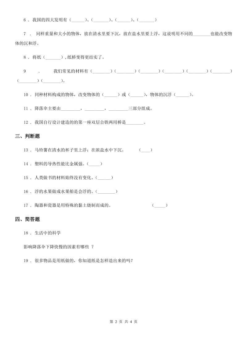 北京市科学2020届二年级上册6 体验造纸练习卷A卷_第2页