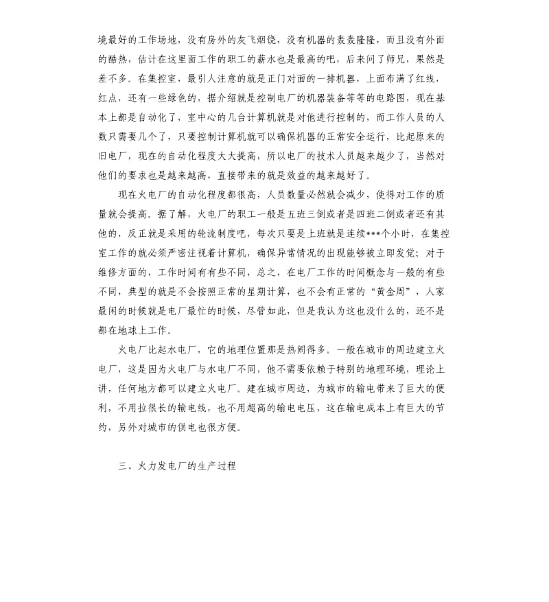 参观火力发电厂实习报告 .docx_第3页