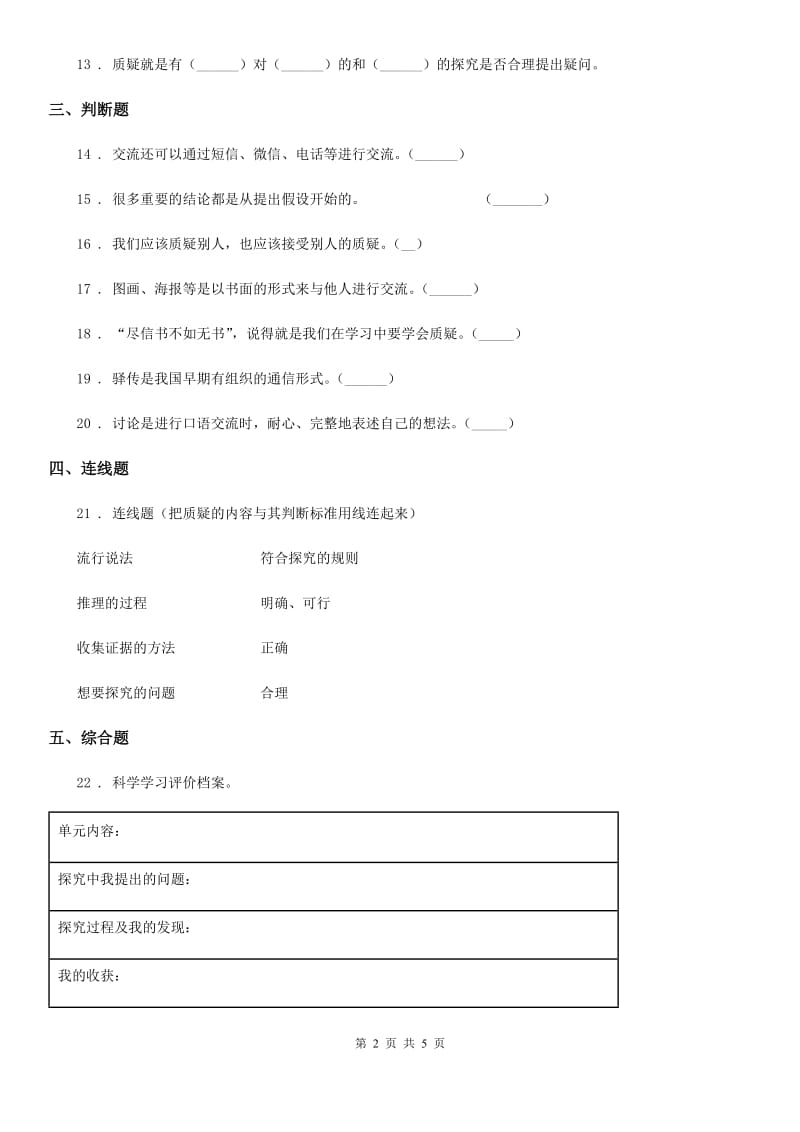 北京市科学2019-2020年五年级下册第六单元测试卷（II）卷_第2页