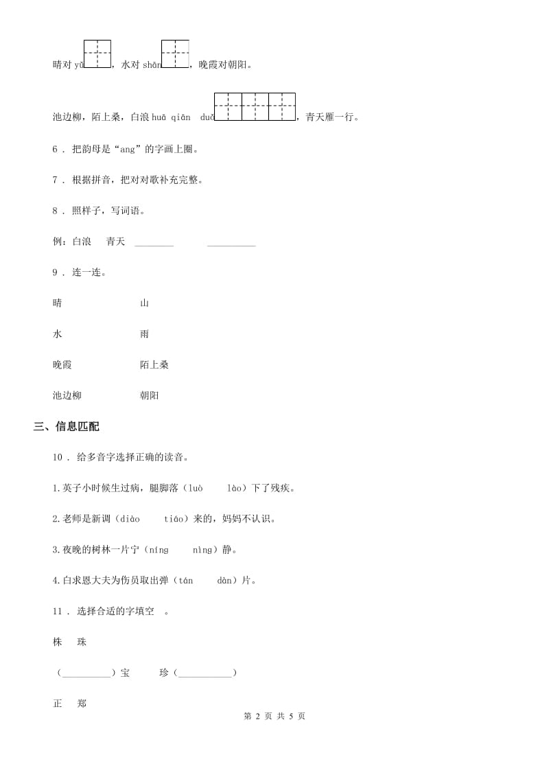 吉林省2019-2020学年语文一年级下册识字（二）6 古对今练习卷（II）卷_第2页