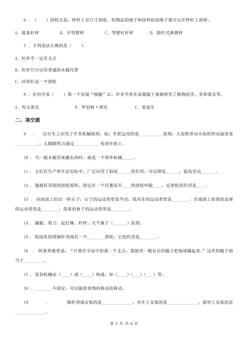 北京市科学六年级上册第一单元 机械和工具测试卷_第2页