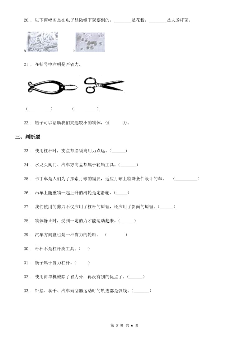 北京市科学六年级上册第一单元 机械和工具测试卷_第3页