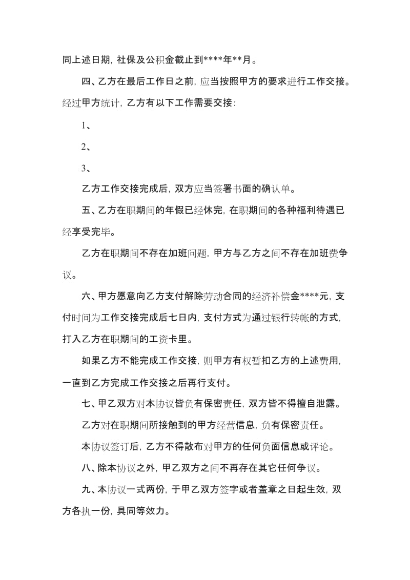 简单解除劳动合同协议书模板_第2页