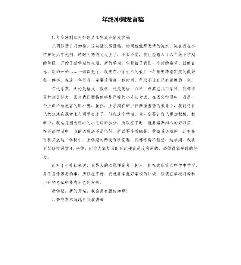 年终冲刺发言稿 .docx_第1页