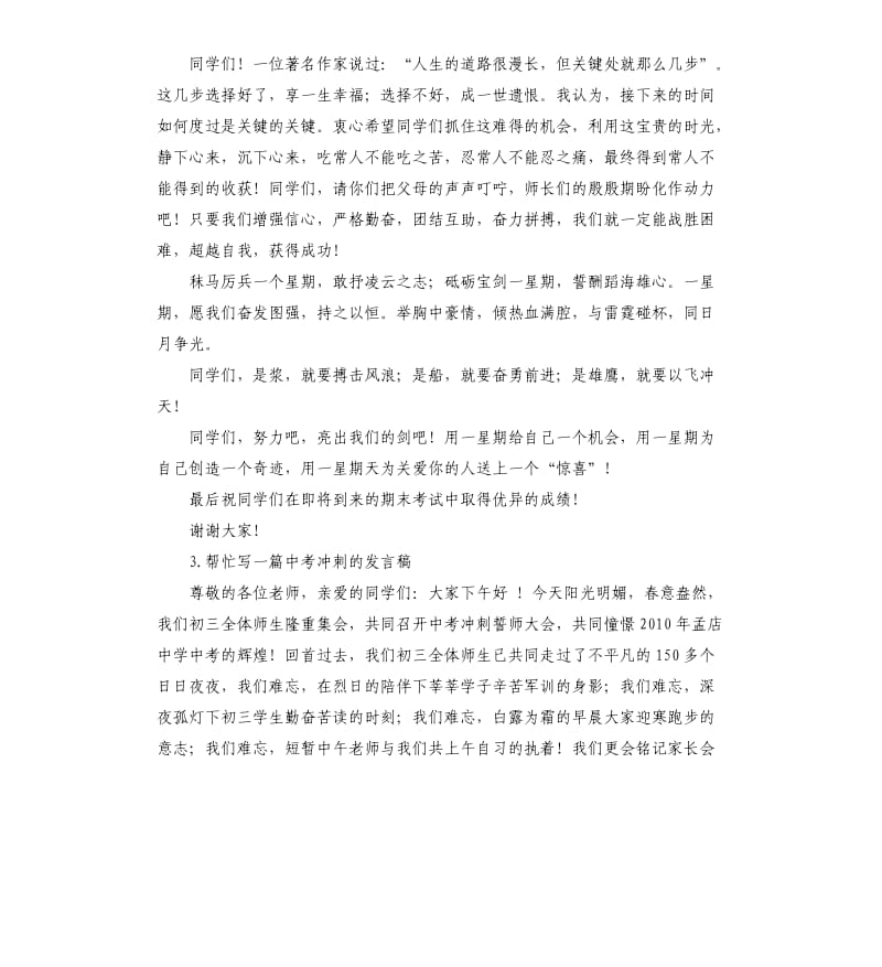 年终冲刺发言稿 .docx_第3页