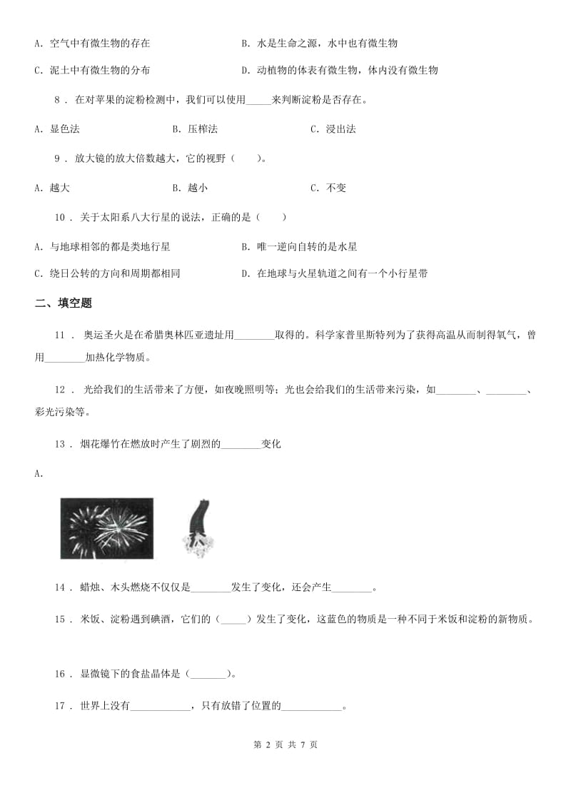 北京市2019-2020学年六年级下册期中考试科学试卷C卷_第2页
