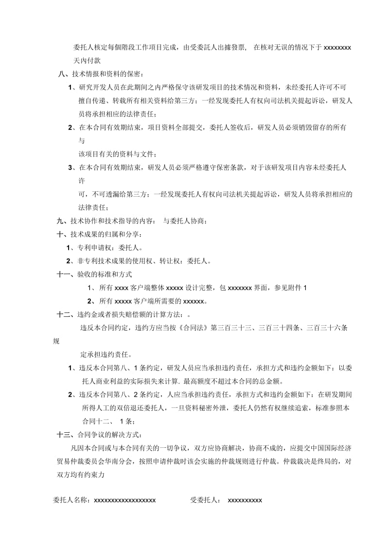 网站客户端UI设计通用外包合同_第2页