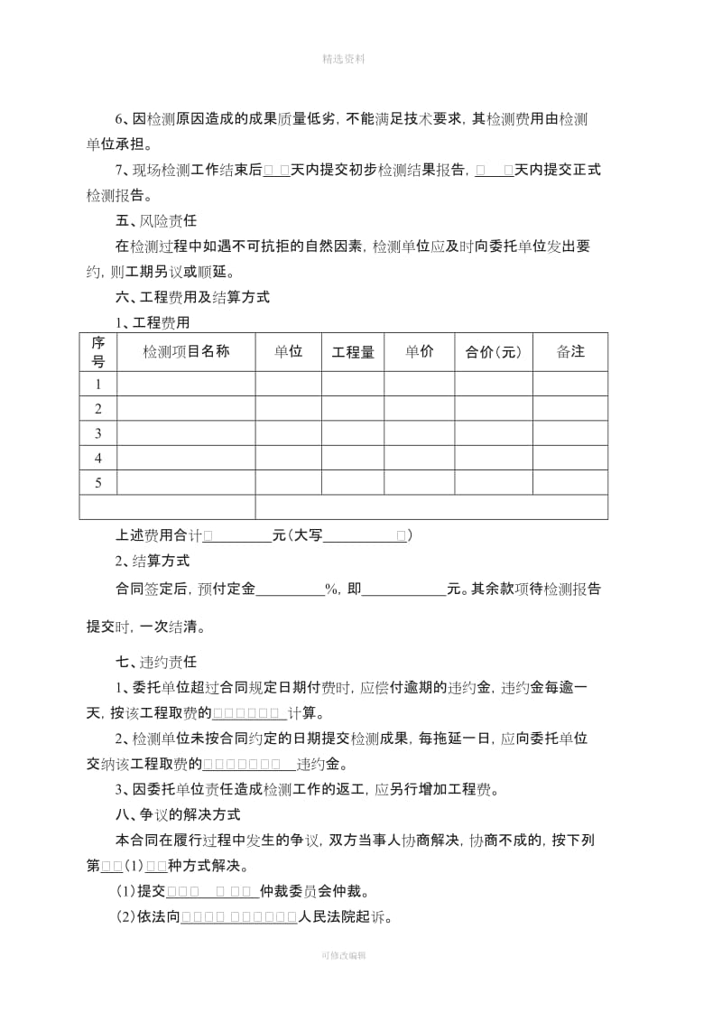 建设工程质量检测合同范本_第3页