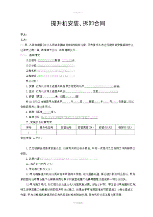 提升機(jī)安裝拆卸合同