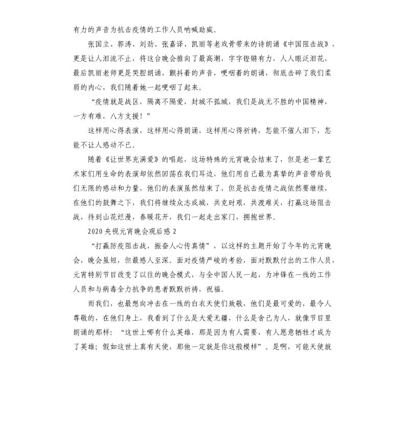 2020央视元宵晚会观后感 .docx_第2页