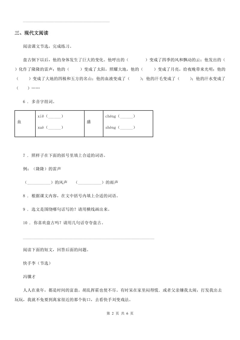 2019-2020年度部编版四年级上册期中测试语文试卷(二)D卷_第2页