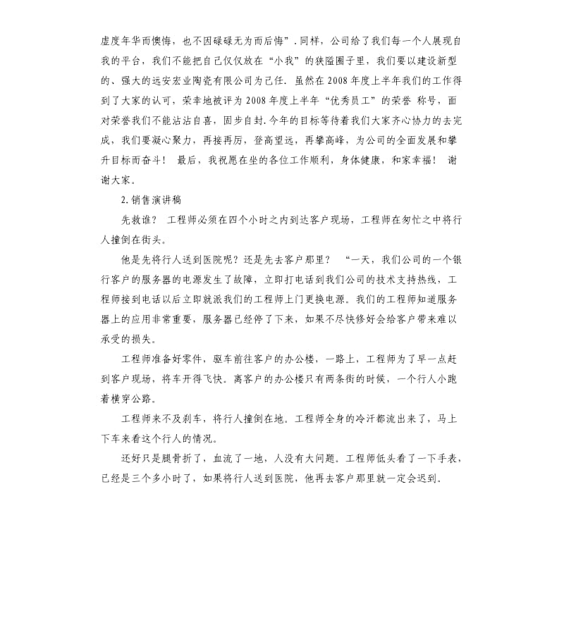 业务员发言稿 （二）.docx_第2页