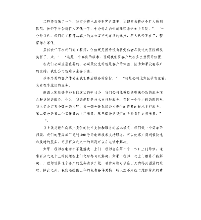 业务员发言稿 （二）.docx_第3页