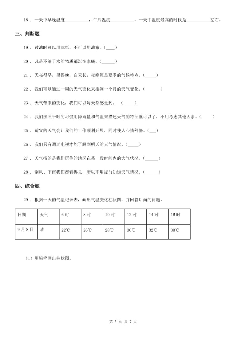 北京市科学三年级上册滚动测试（十三）_第3页