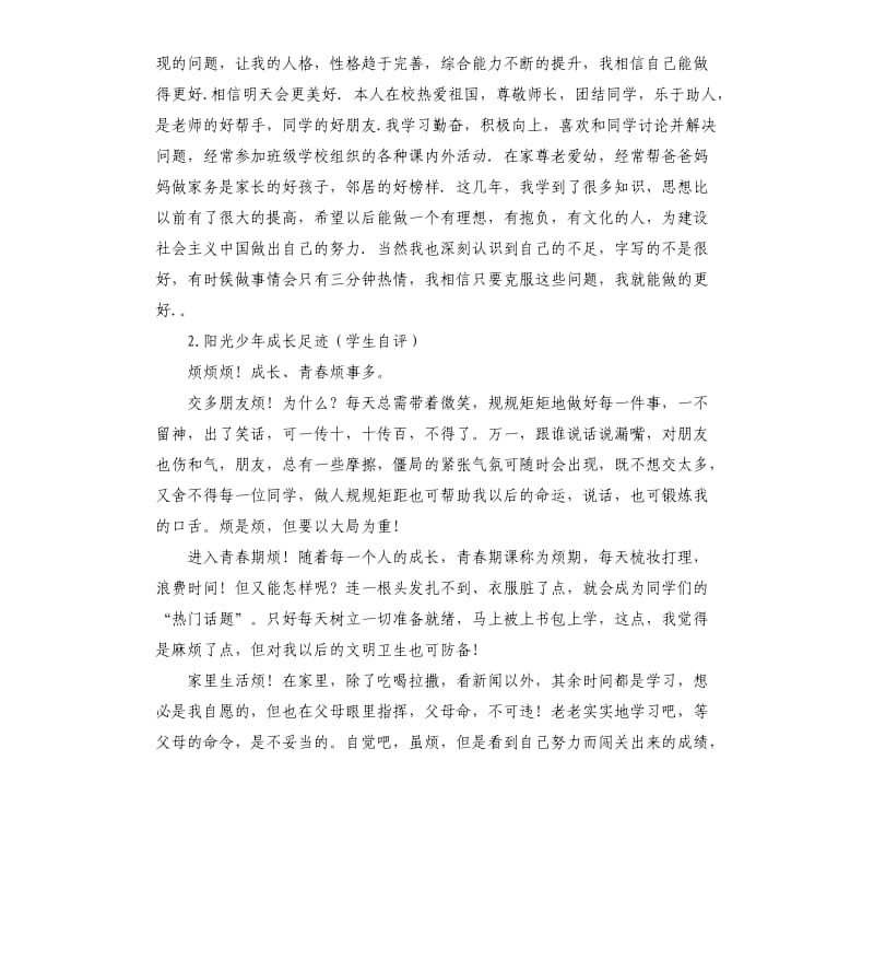 学生自我评价成长足迹 .docx_第2页