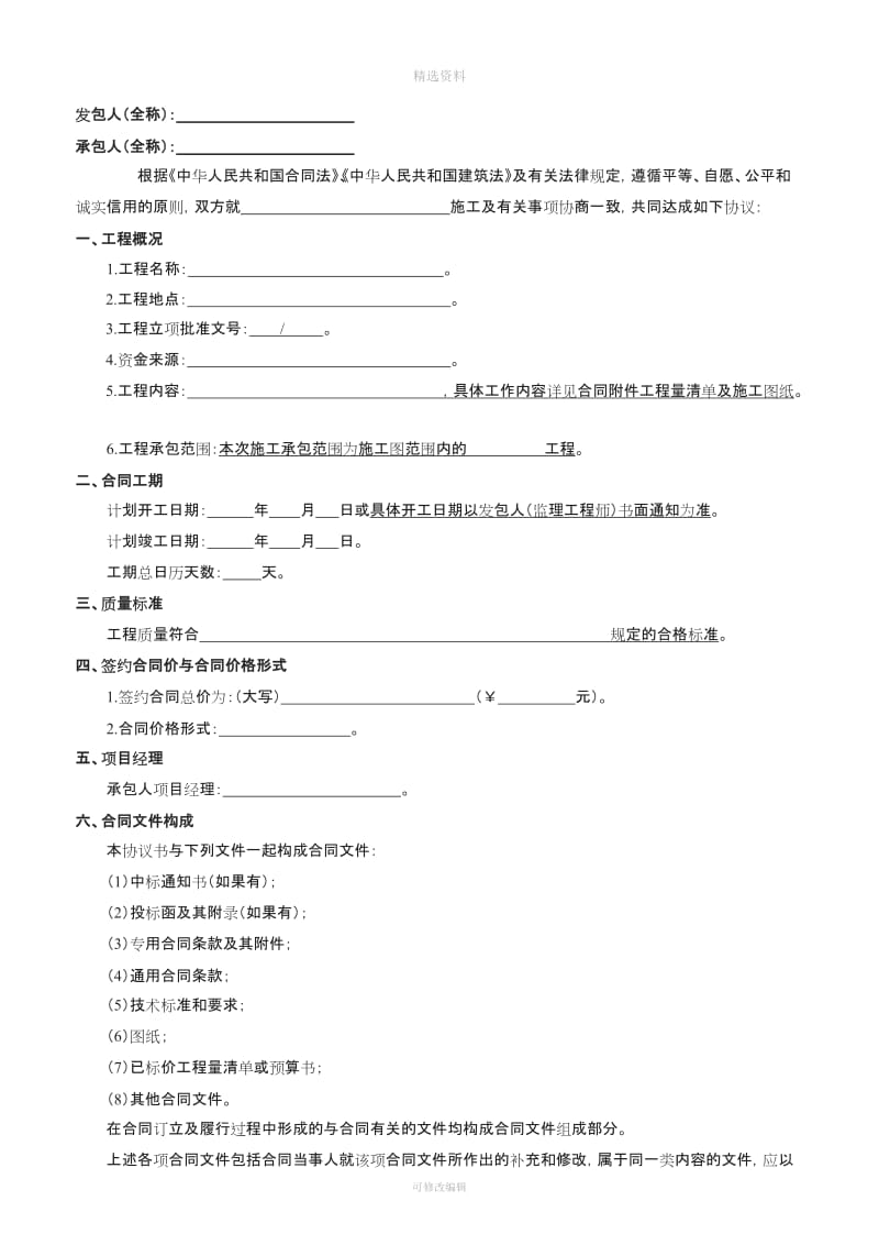 园林标准合同_第2页