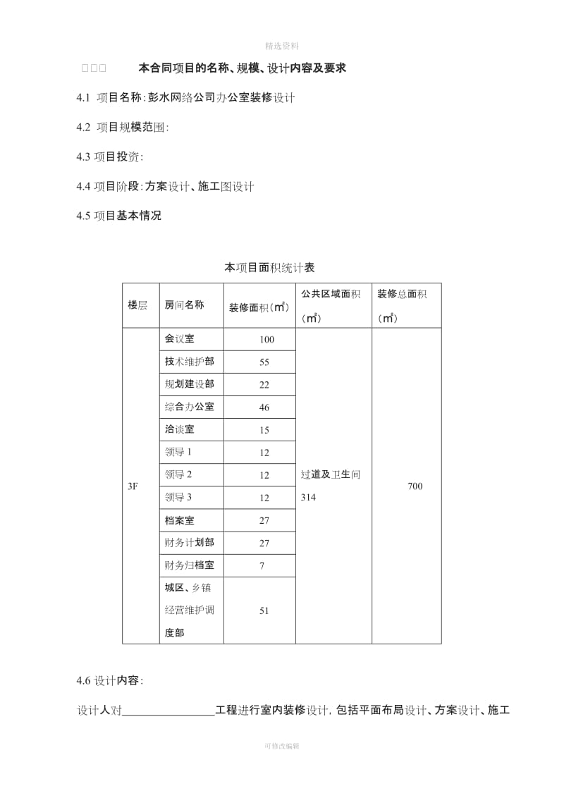 设计合同范本[002]_第3页