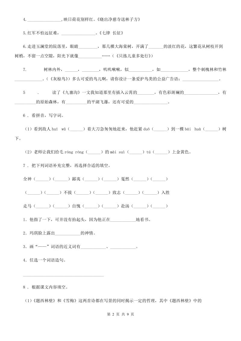 部编版五年级上册期中语文试卷_第2页