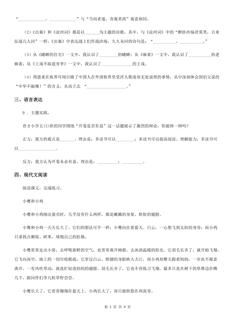 部编版五年级上册期中语文试卷_第3页