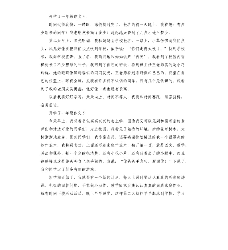 开学了一年级作文 .docx_第2页