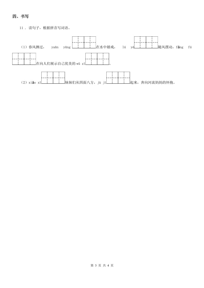 部编版一年级下册期中测试语文试题_第3页