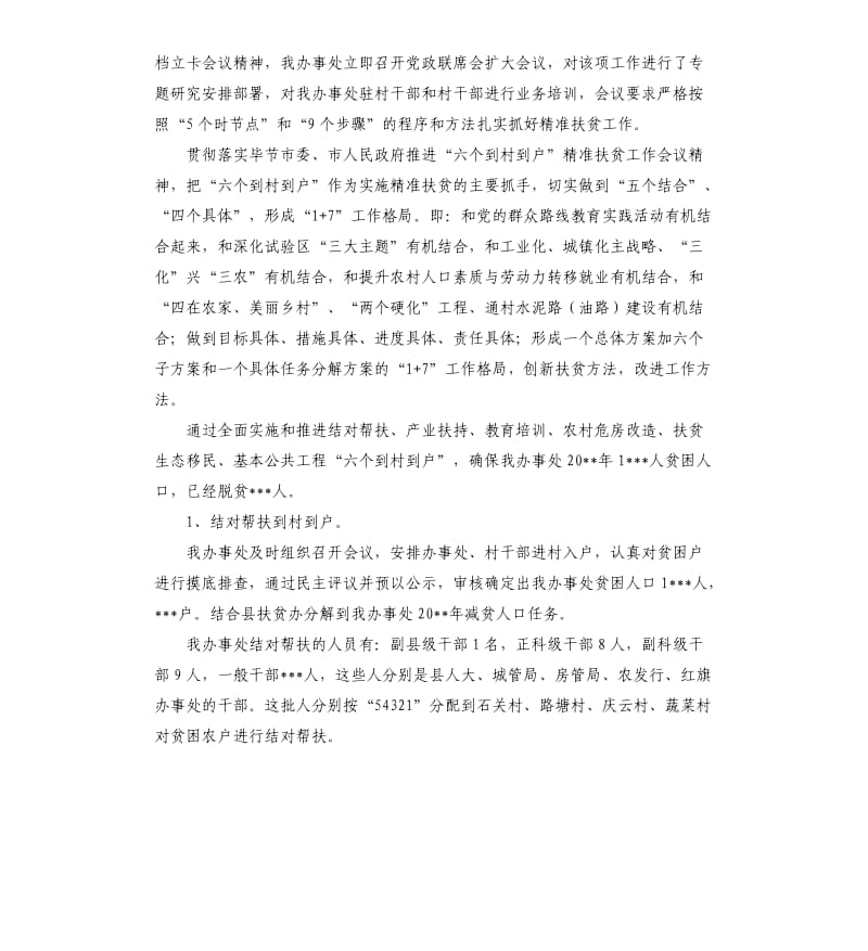 扶贫汇报发言稿 .docx_第2页