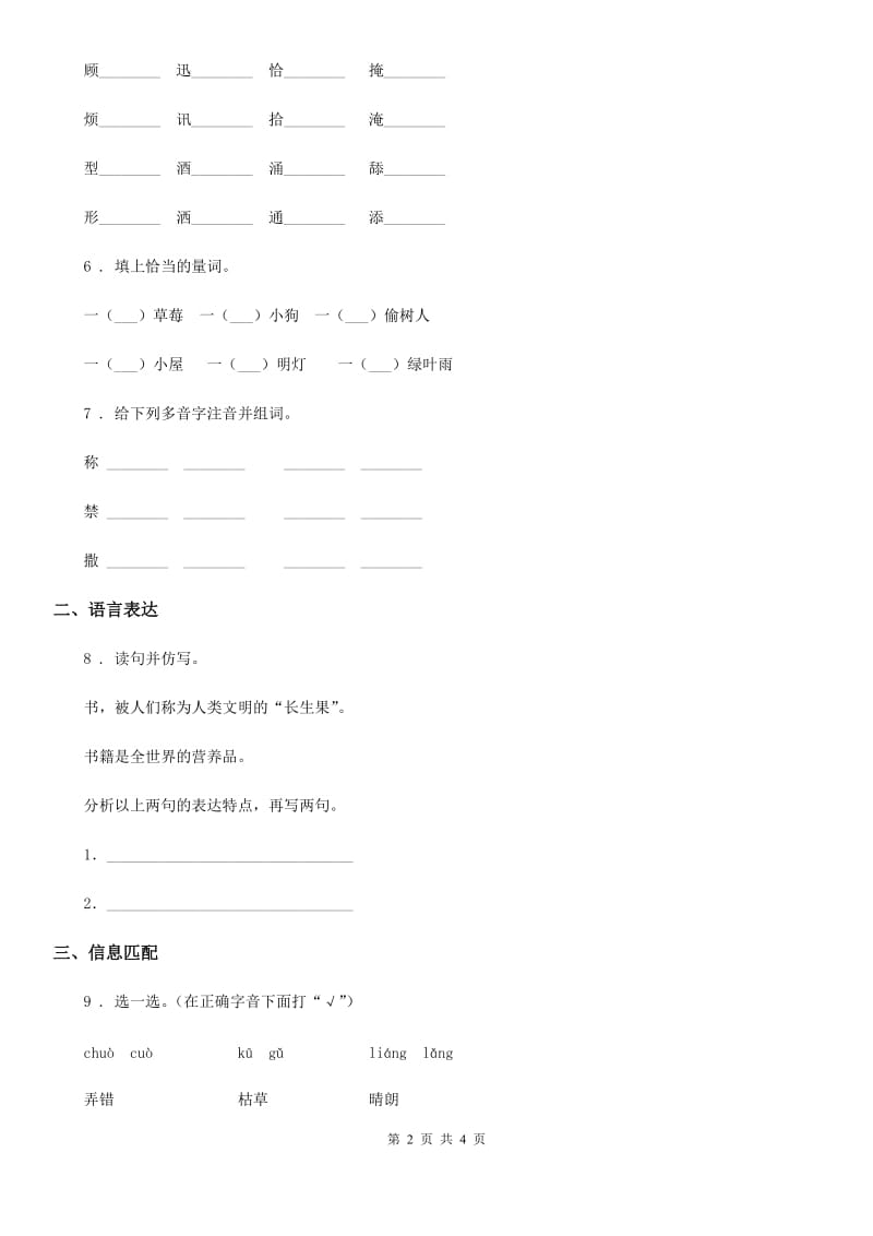 陕西省三年级语文下册第五单元综合测试卷_第2页