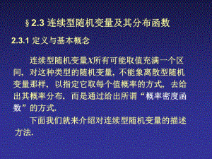 《概率論與數(shù)理統(tǒng)計》概率論