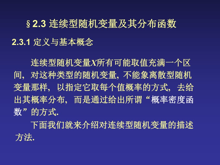 《概率論與數(shù)理統(tǒng)計》概率論_第1頁