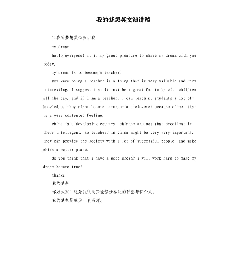 我的梦想英文演讲稿 .docx_第1页