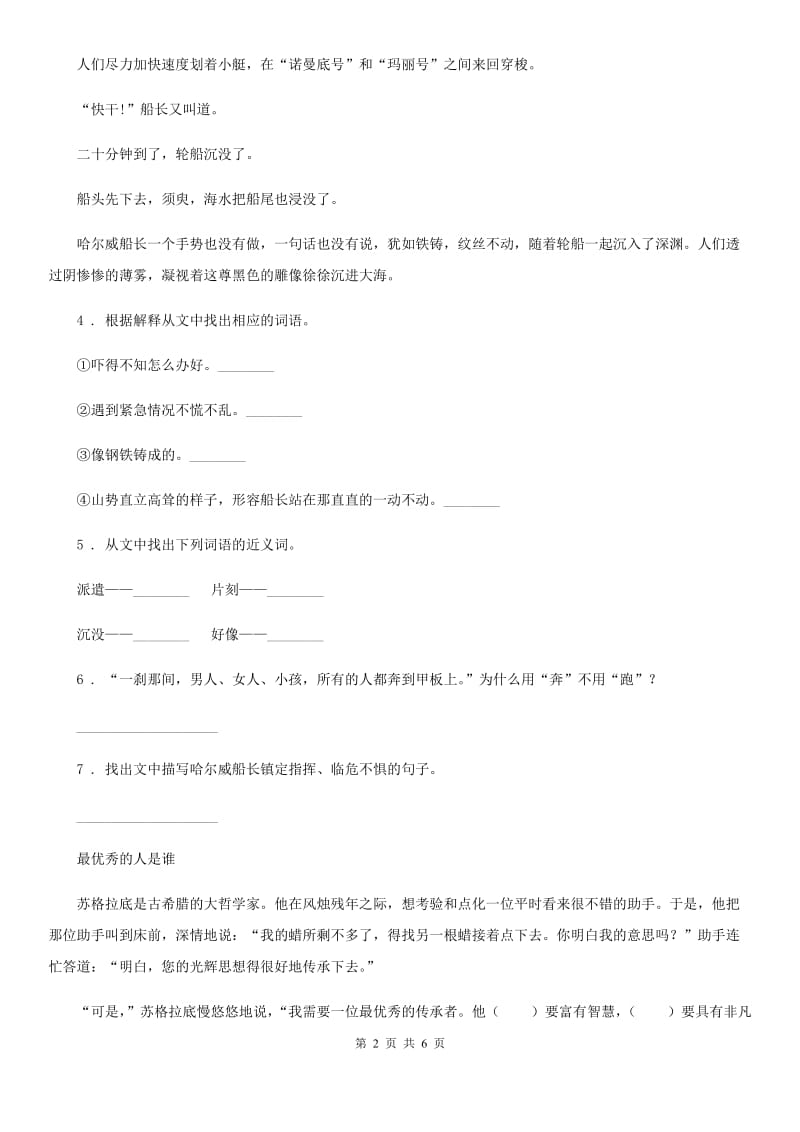 陕西省二年级语文下册期中专项练习：课内阅读理解_第2页