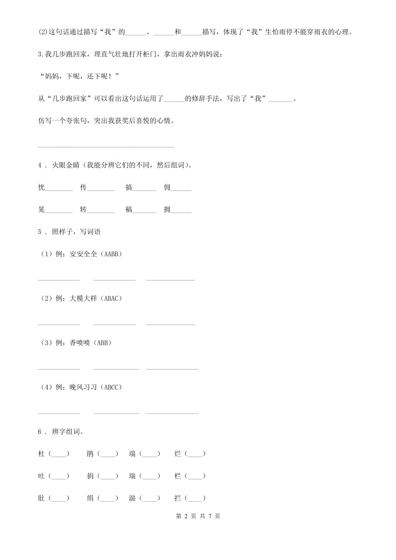 郑州市2019-2020学年语文四年级下册17 记金华的双龙洞练习卷B卷_第2页
