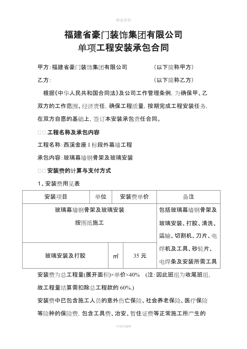 玻璃幕墙安装合同_第1页