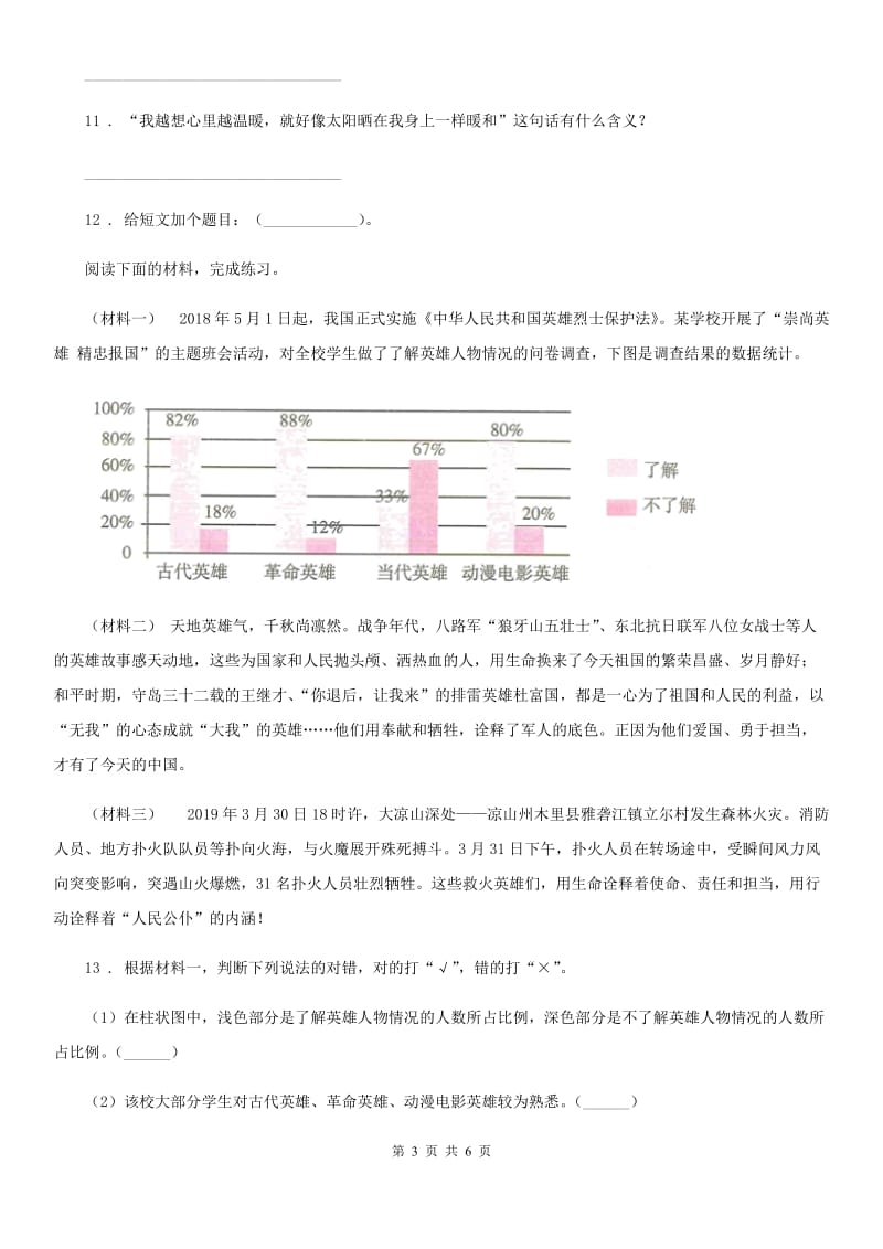 语文五年级下册第四单元提升练习卷_第3页