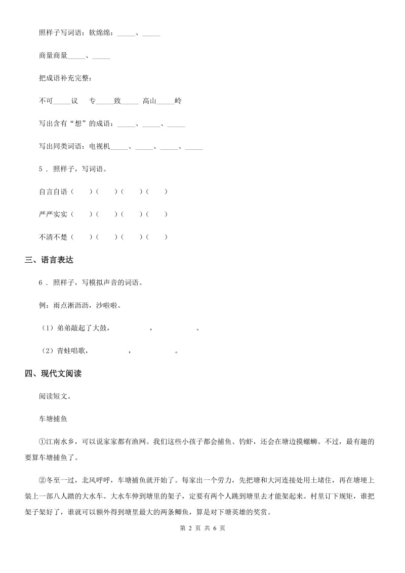 西宁市2020年（春秋版）语文二年级下册7 一匹出色的马练习卷（II）卷_第2页