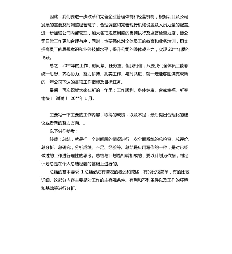 总经理年度总结发言稿 .docx_第2页