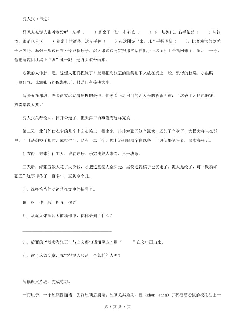 陕西省2020版五年级语文下册14 刷子李练习卷（I）卷_第3页