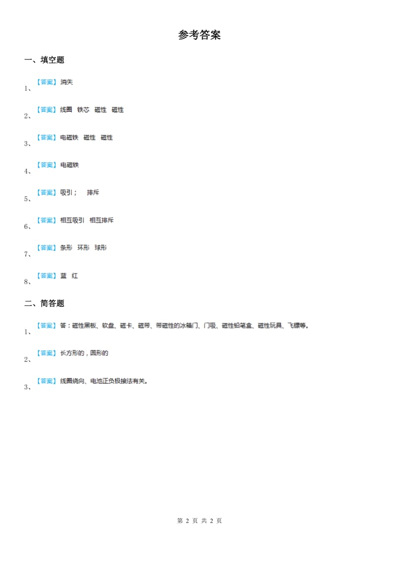 北京市科学2019-2020学年度五年级上册3.5 电磁铁练习卷（II）卷_第2页