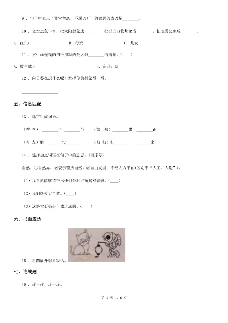 2020版部编版二年级下册期中模拟语文试题(四)D卷_第3页