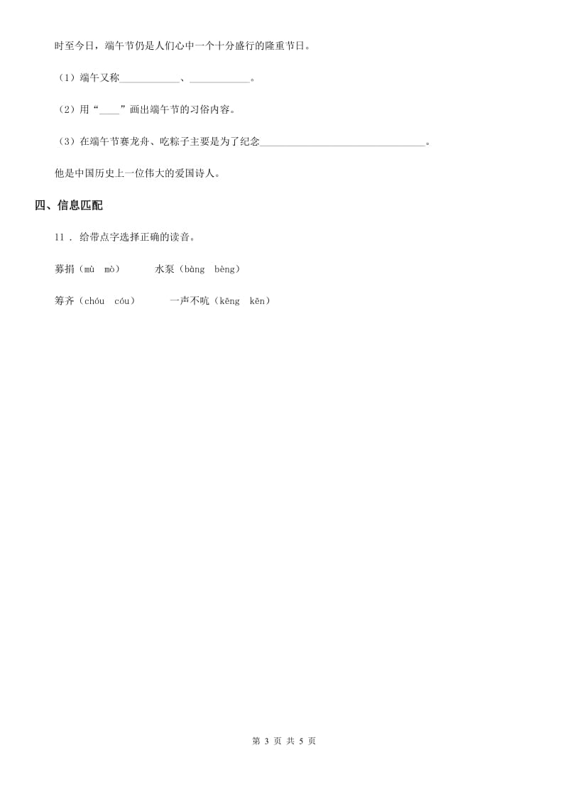 济南市2020年（春秋版）语文六年级下册8 匆匆练习卷（II）卷_第3页