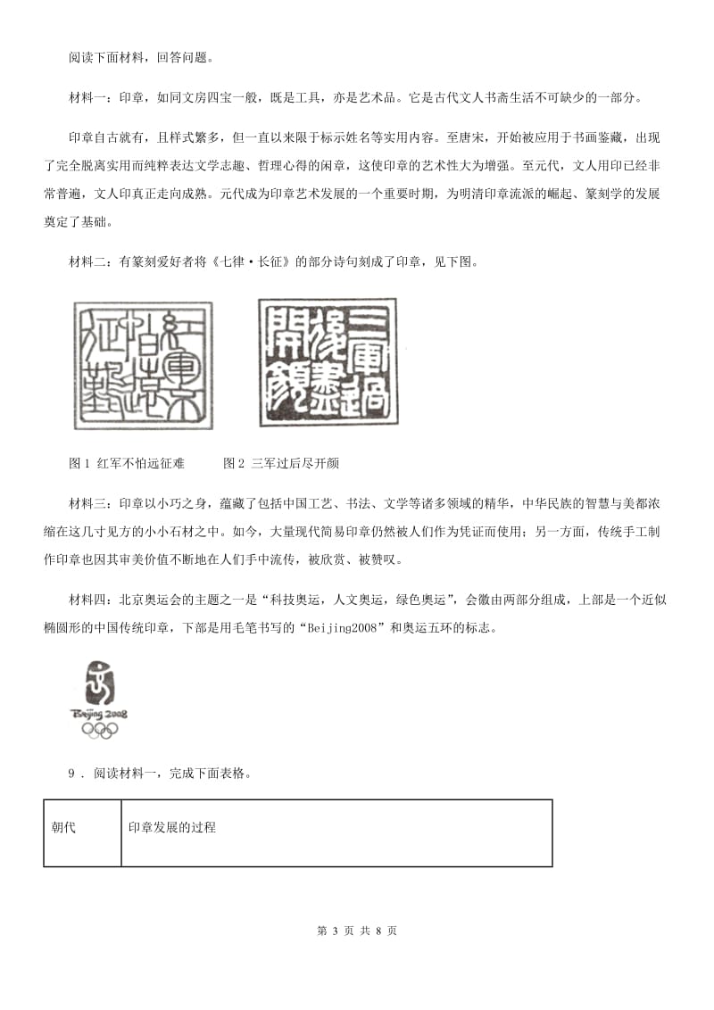 2019-2020学年部编版六年级下册期中易错题大闯关语文试卷(I)卷.doc_第3页