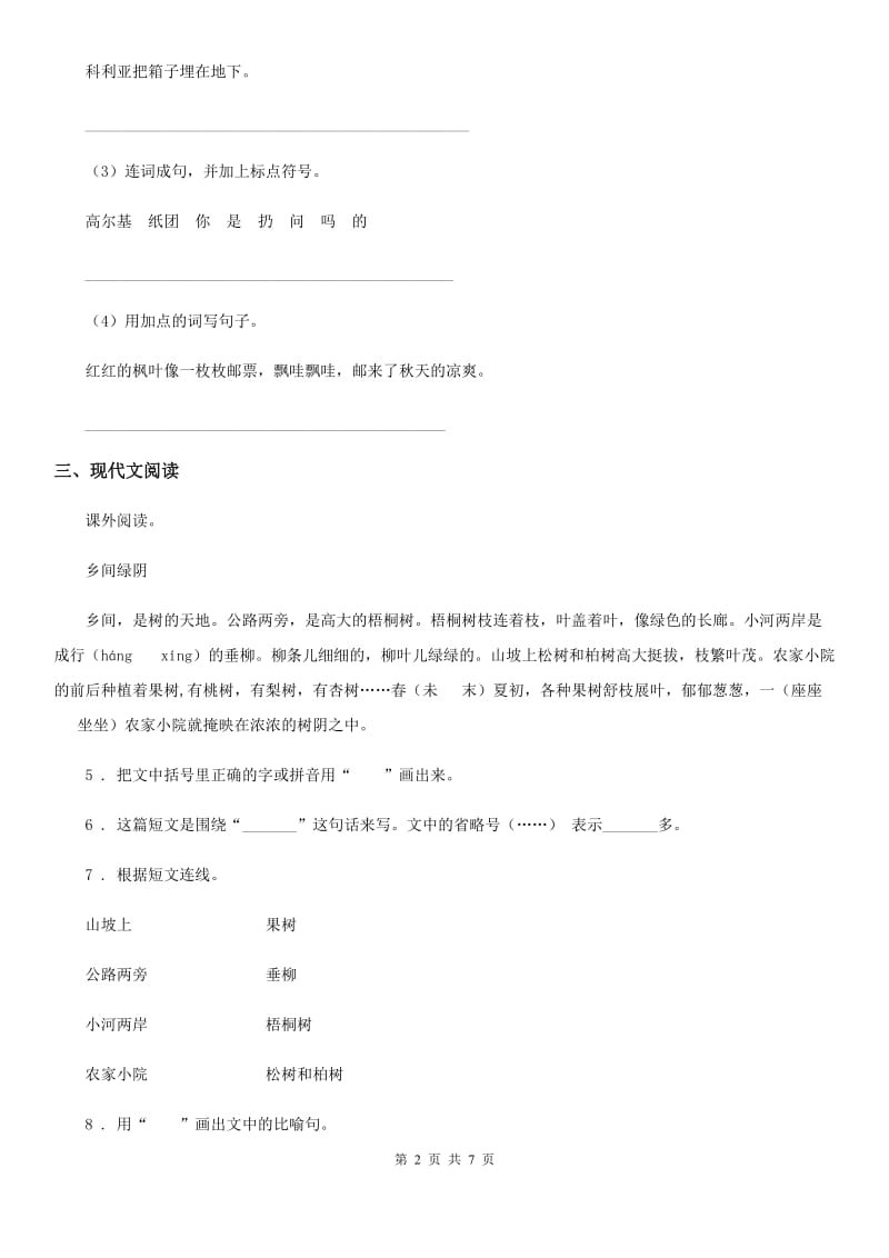 2020版部编版语文四年级下册17 记金华的双龙洞练习卷(II)卷_第2页