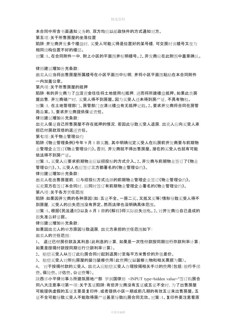 签订购房合同必知的注意事项_第2页