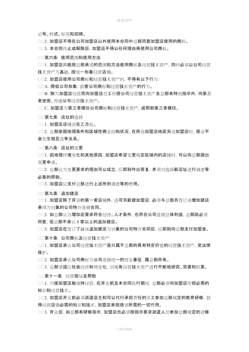 连锁合同_第2页